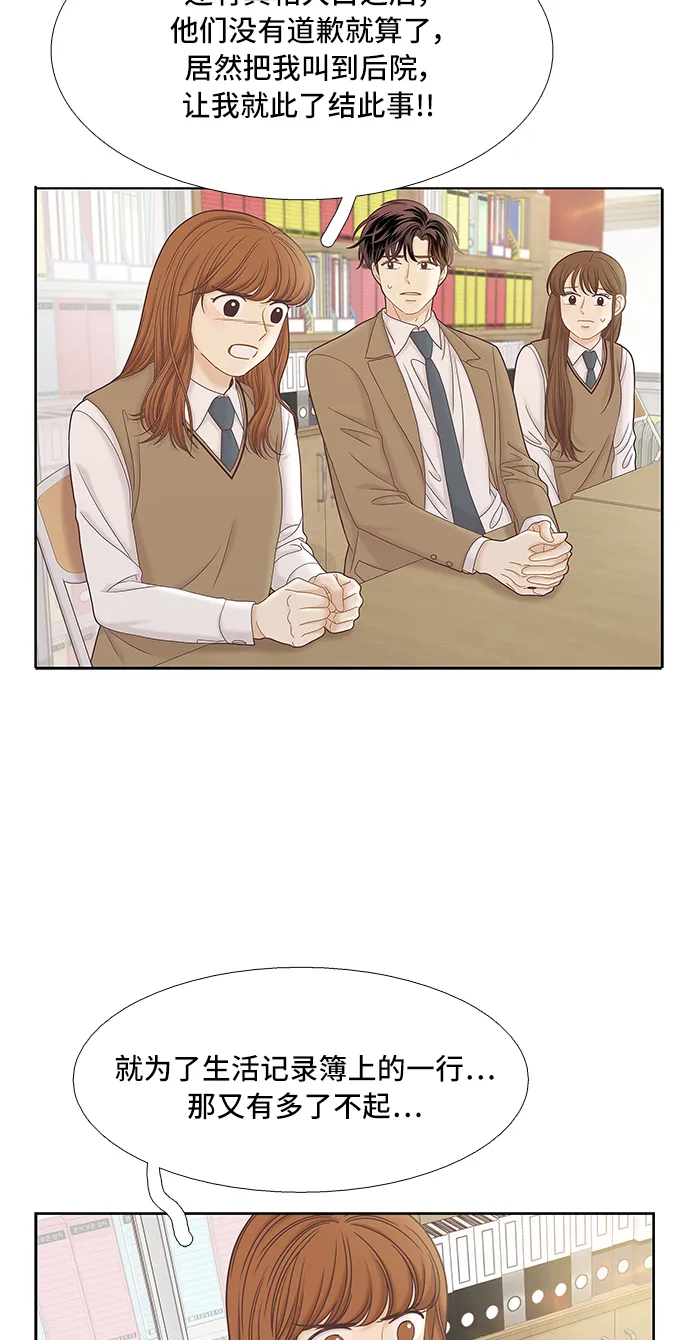 [第二季] 第54话 第10页
