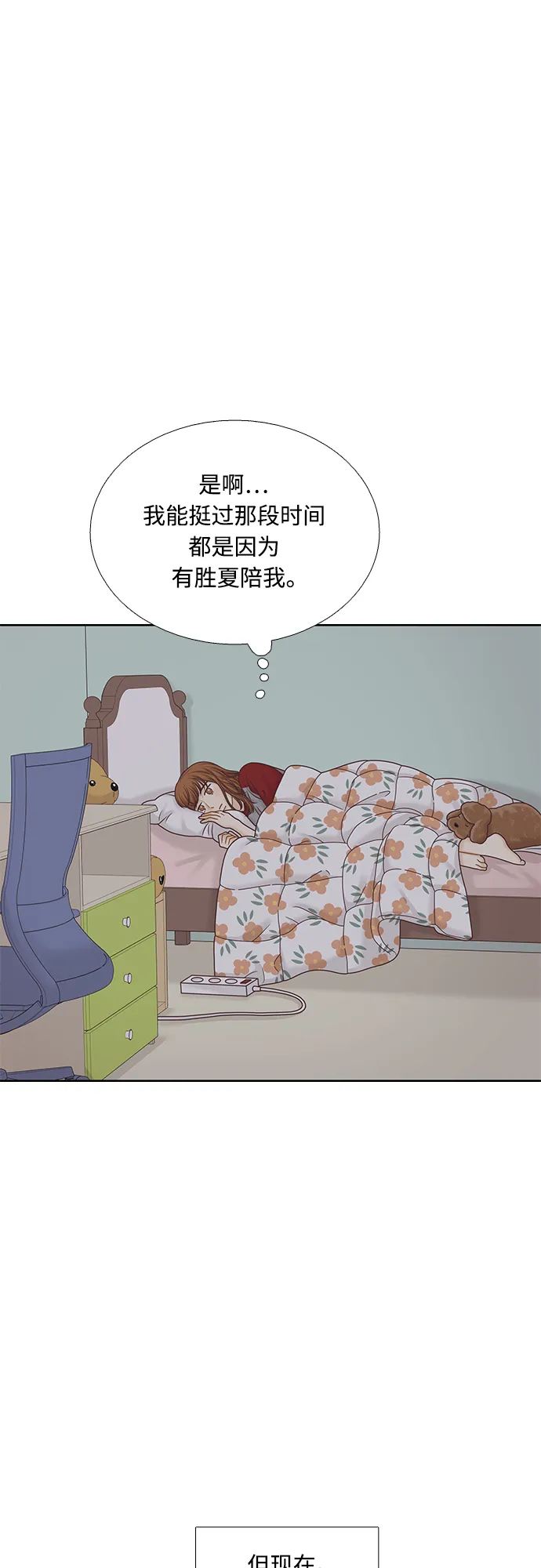 [第二季] 第77话 第3页