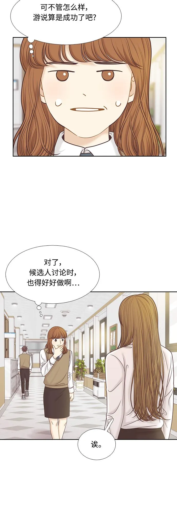 [第二季] 第85话 第29页