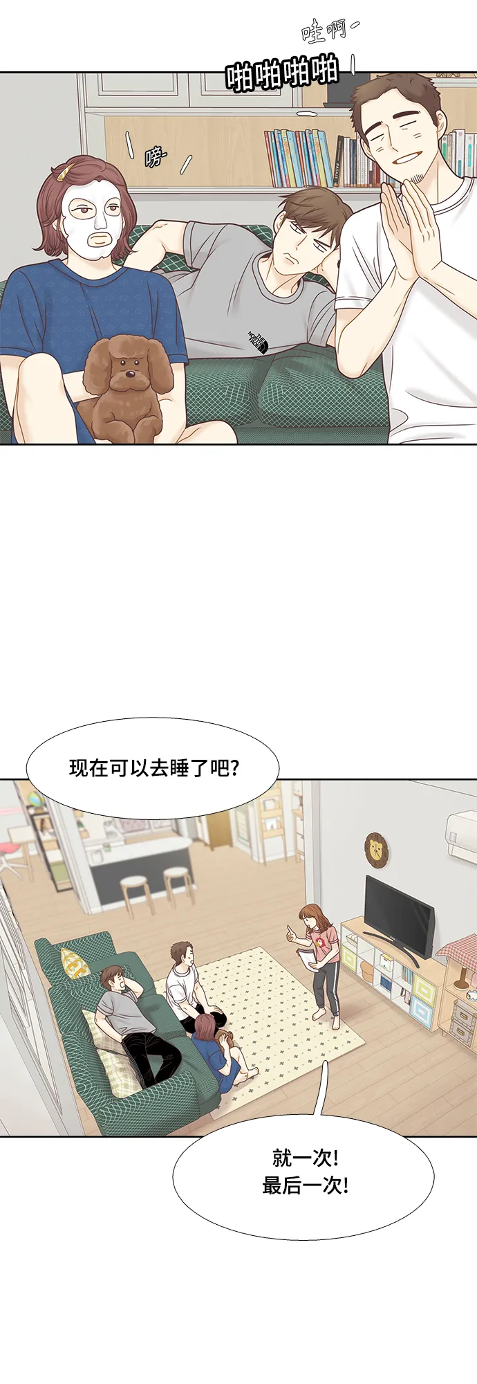 [第二季] 第88话 第14页