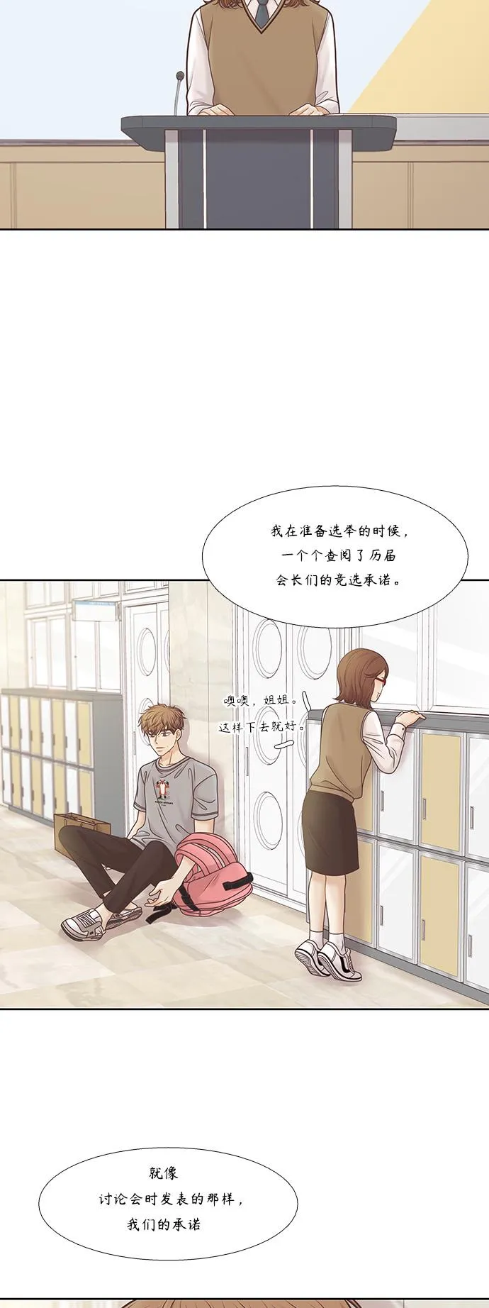 [第二季] 第89话 第8页
