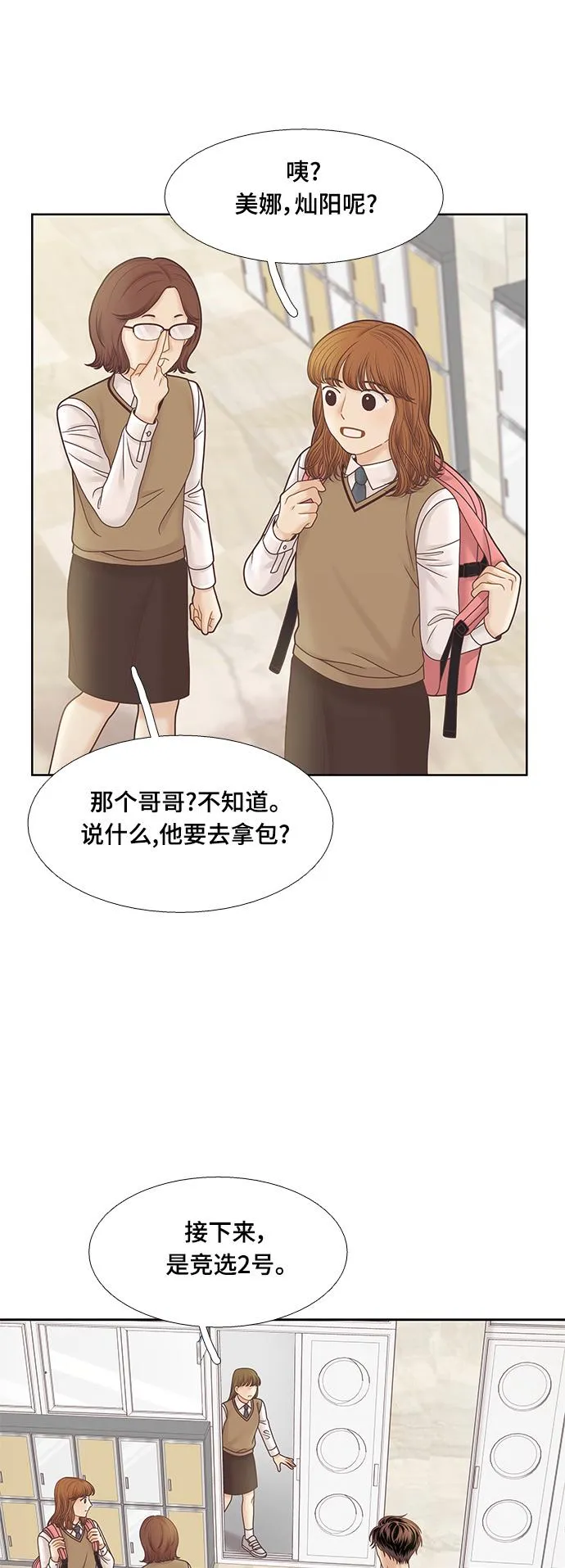 [第二季] 第89话 第18页