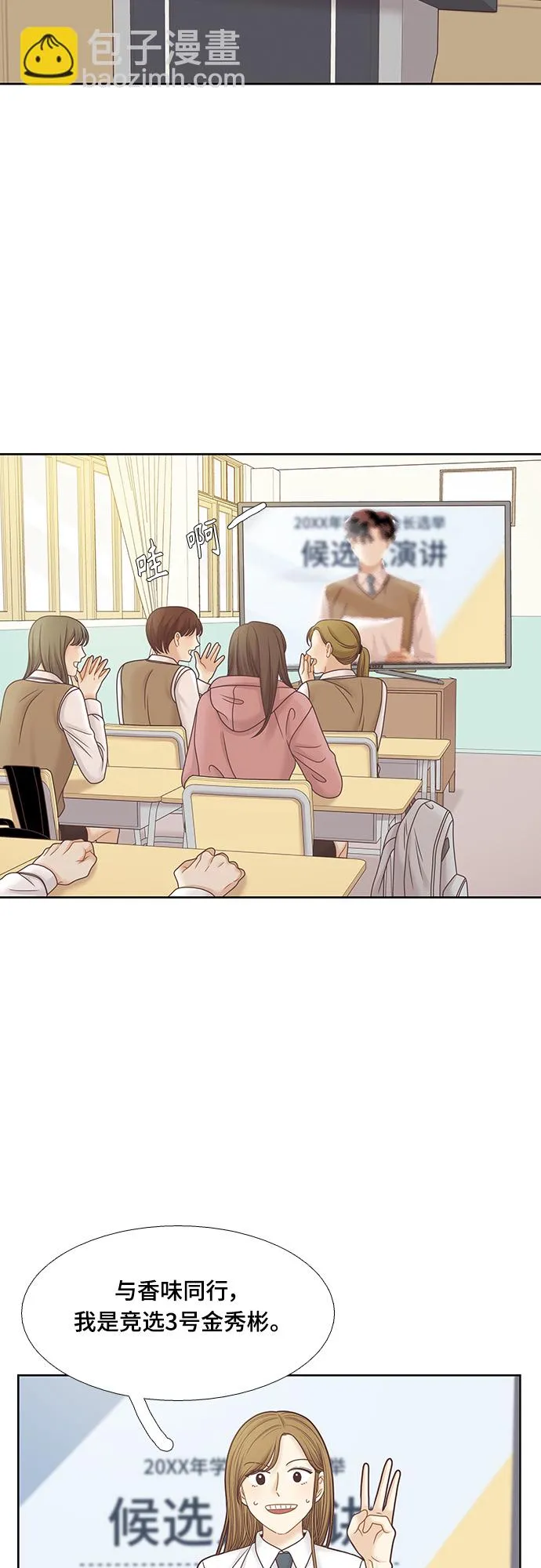 [第二季] 第89话 第23页