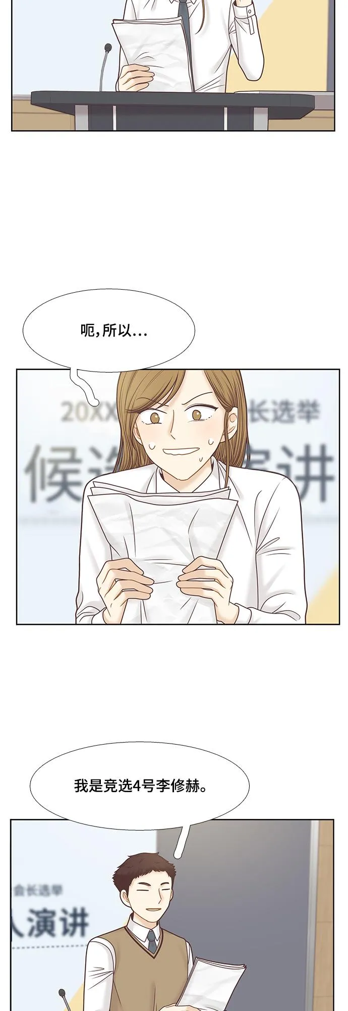 [第二季] 第89话 第24页