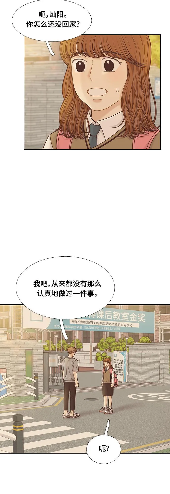 [第二季] 第91话 第2页
