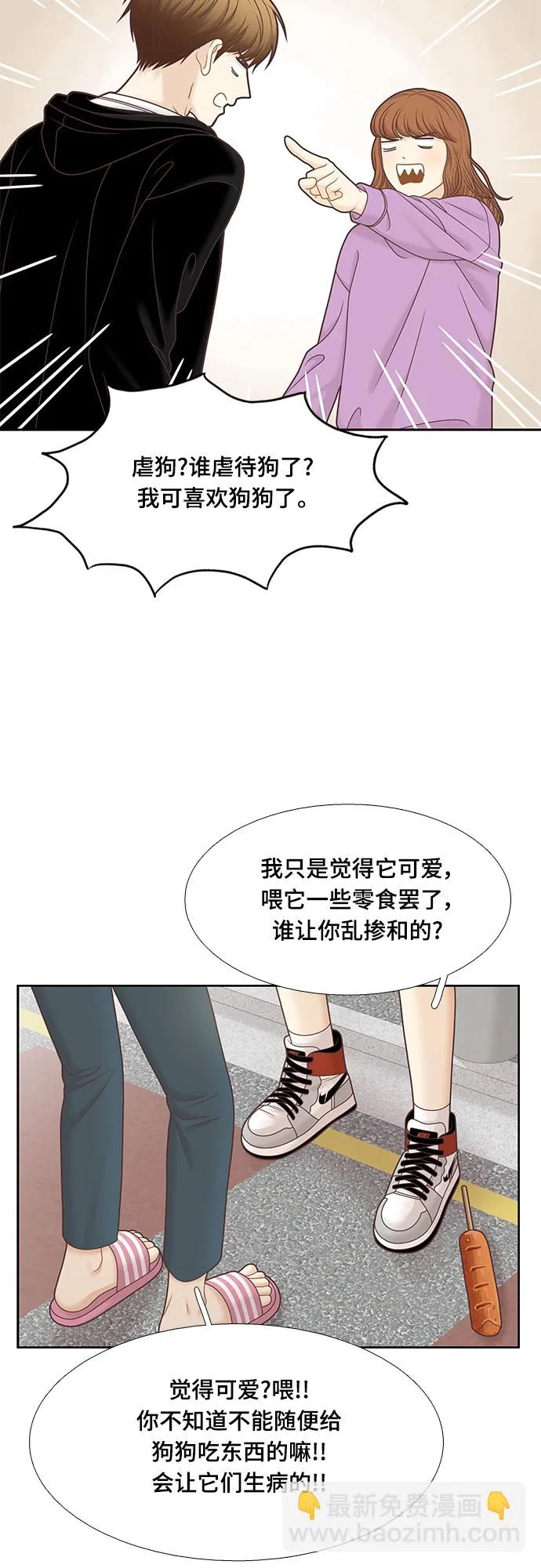 [第二季] 第98话 第4页