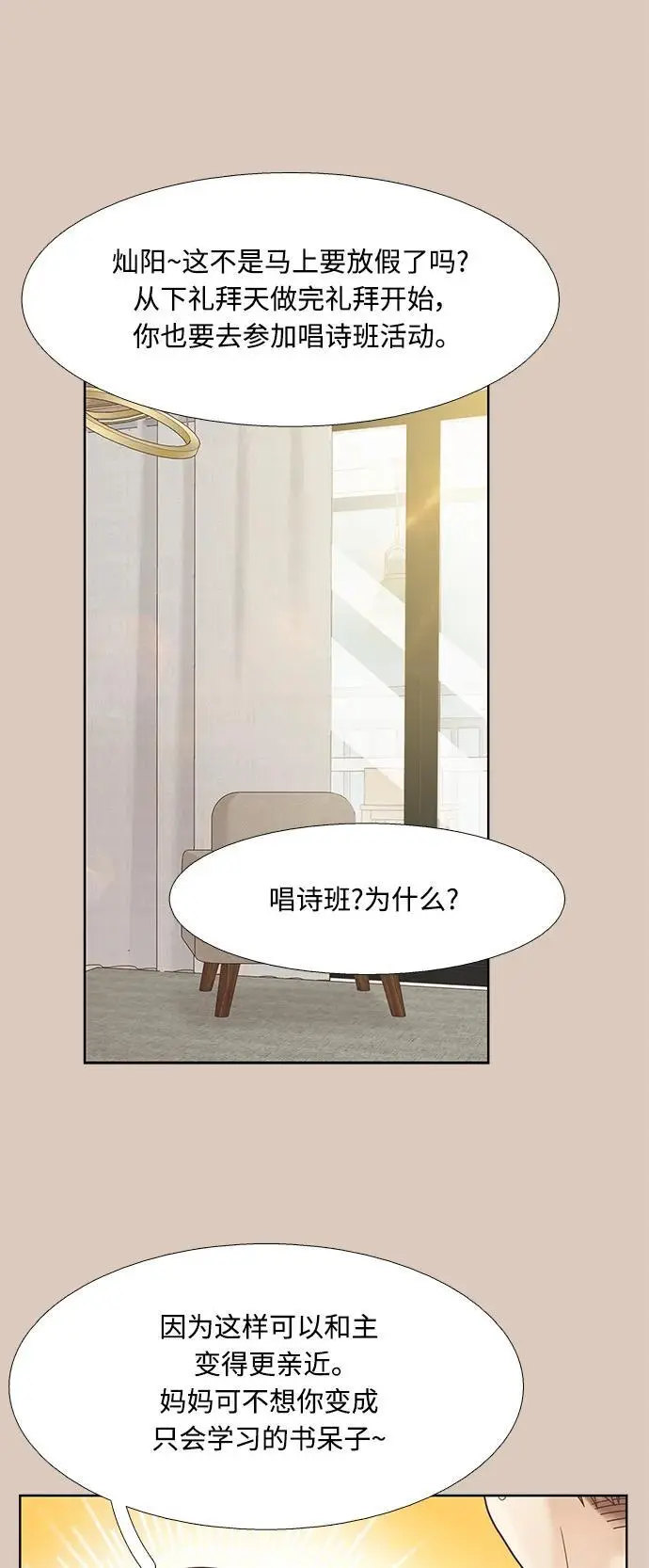 [第二季] 第173话 第32页