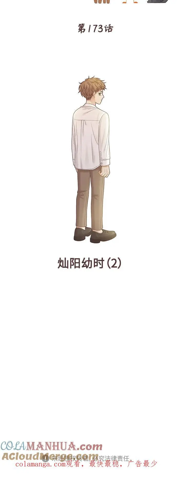[第二季] 第173话 第70页