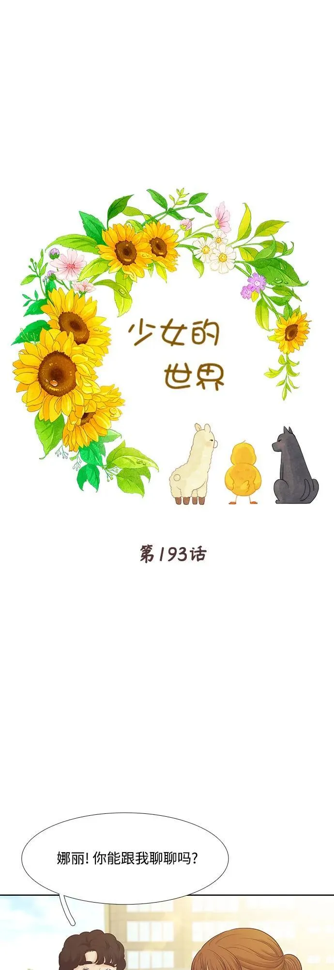 [第二季] 第193话 第5页