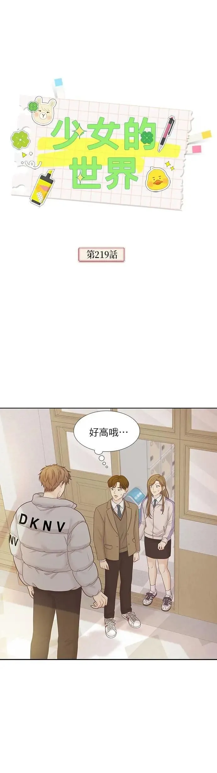 [第二季] 第219话 第1页