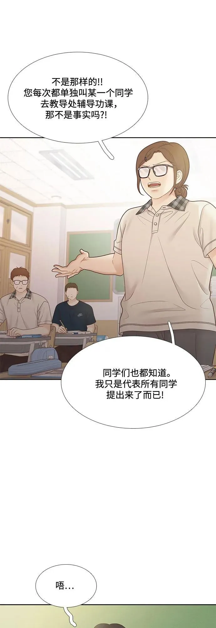 [第二季] 第242话 第27页