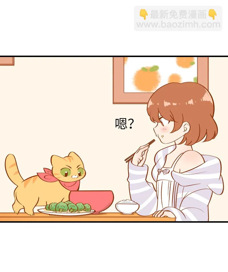 第2话 不是我要吃肉是你吃蔬菜 第5页