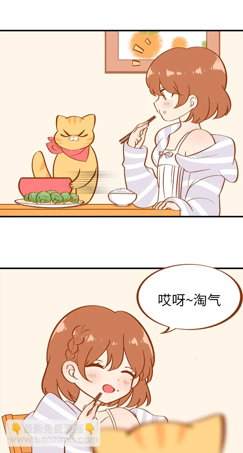 第2话 不是我要吃肉是你吃蔬菜 第9页