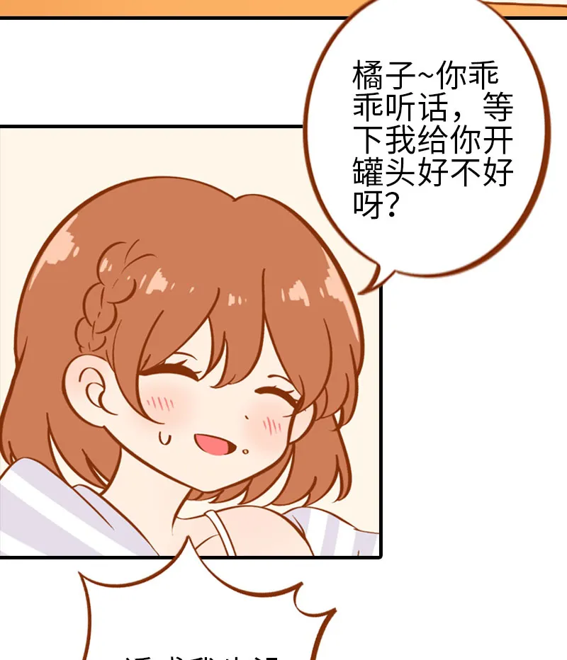 第2话 不是我要吃肉是你吃蔬菜 第11页