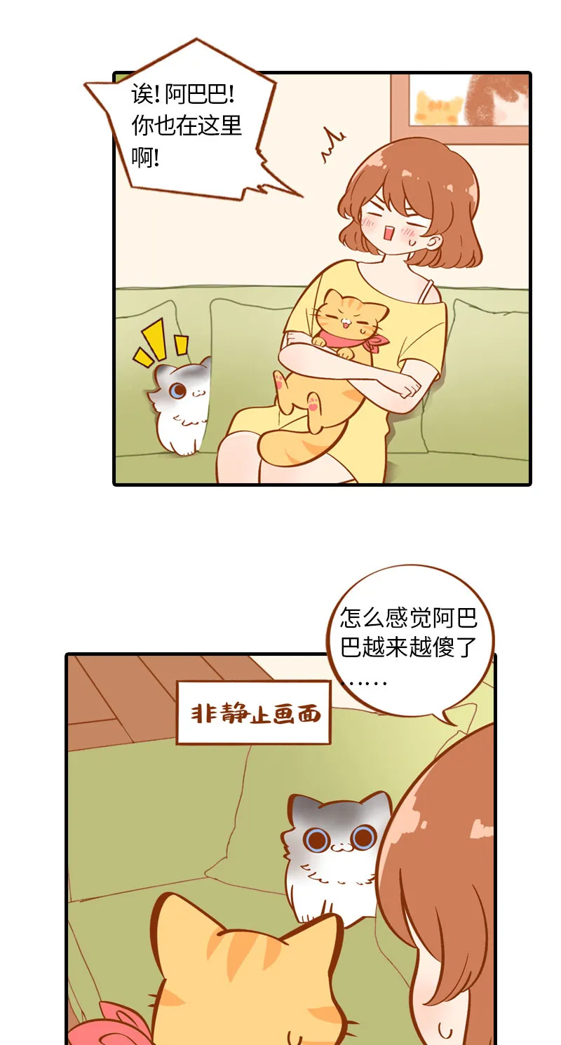 第3话 不是我要吃肉是你吃蔬菜 第7页