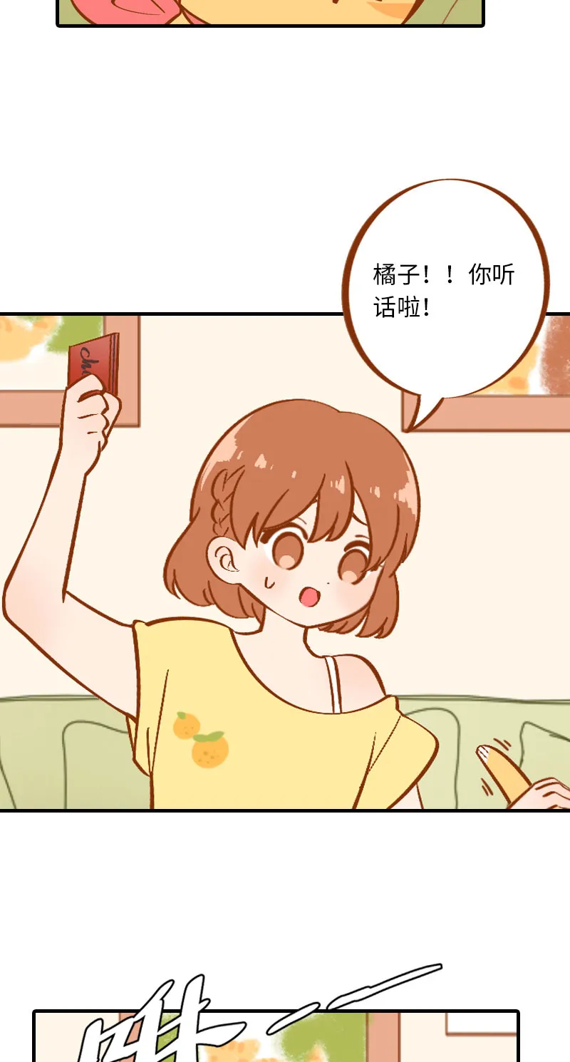 第3话 不是我要吃肉是你吃蔬菜 第13页