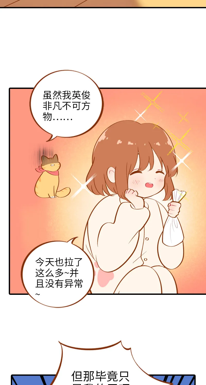 第8话 爱她就要为她学会用马桶 第3页