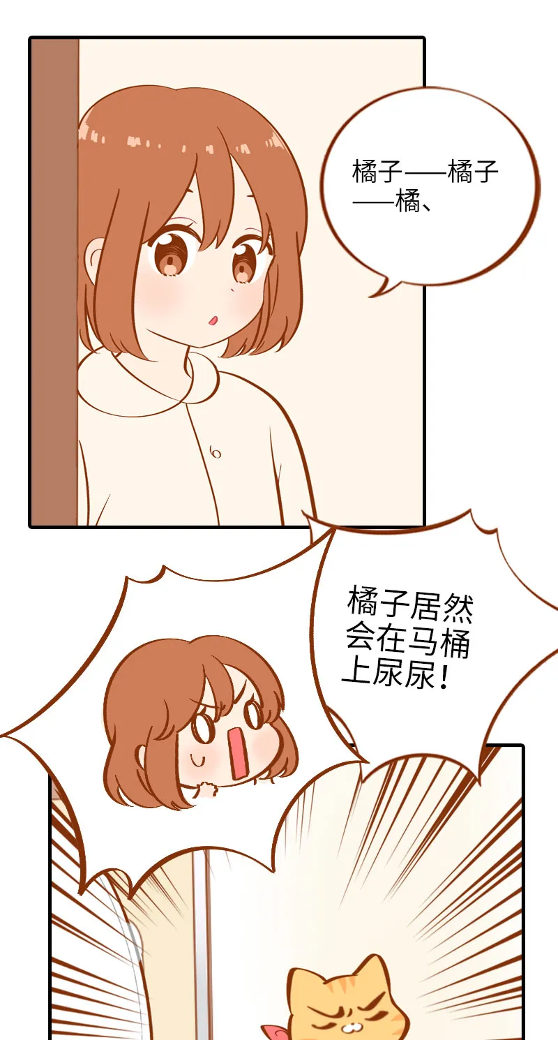 第8话 爱她就要为她学会用马桶 第11页