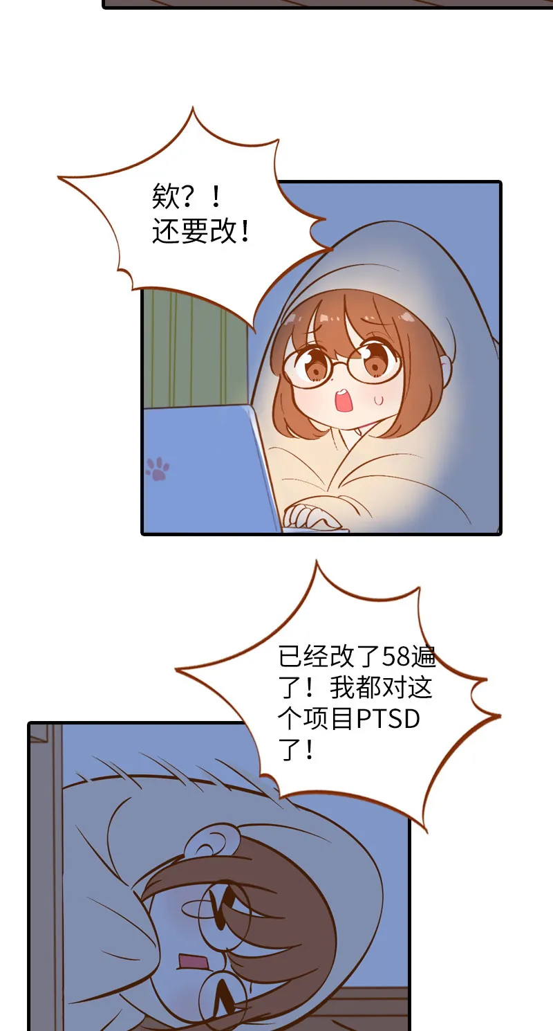 第9话 橘子：甲方克星 第3页