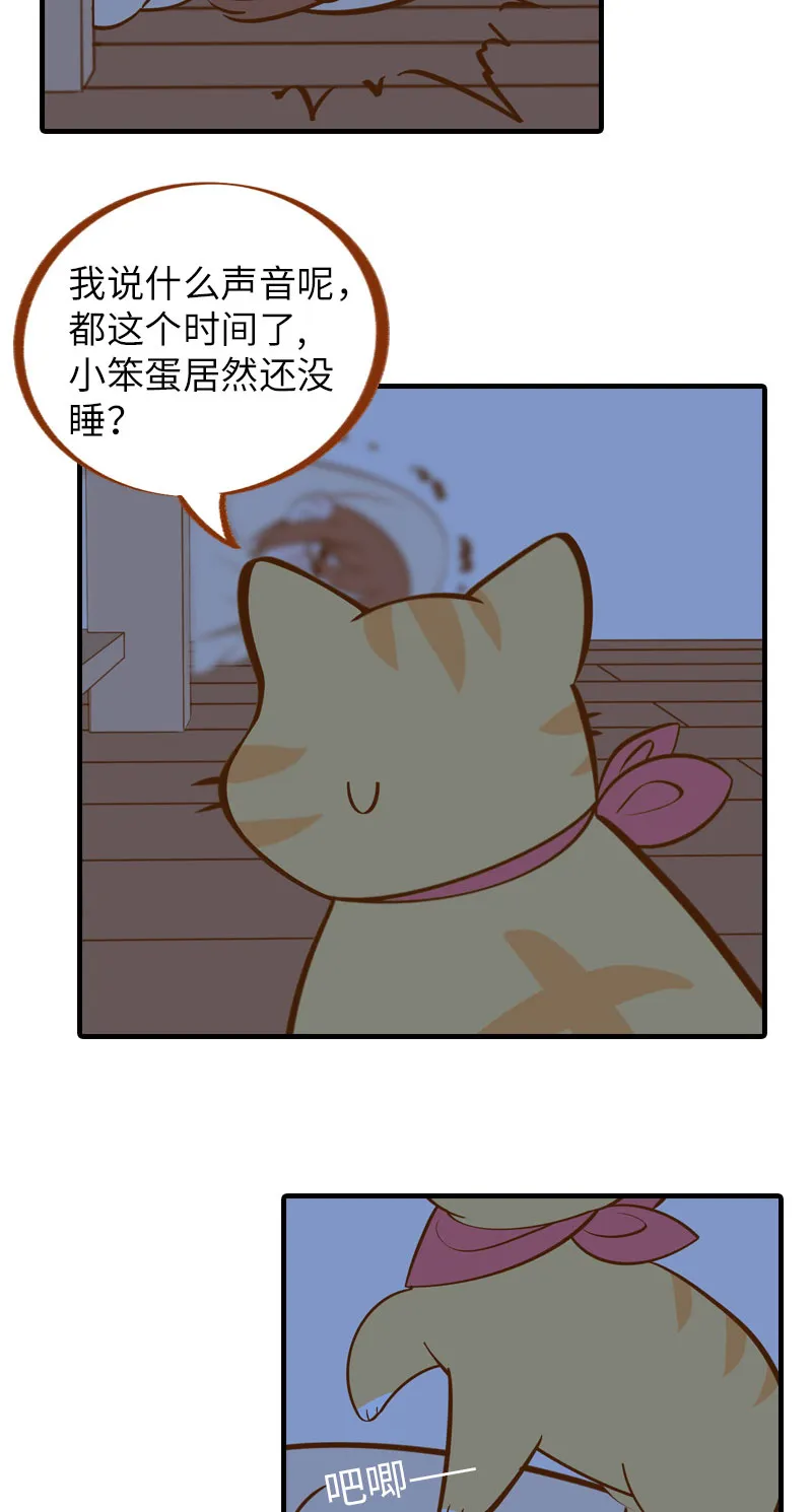 第9话 橘子：甲方克星 第4页