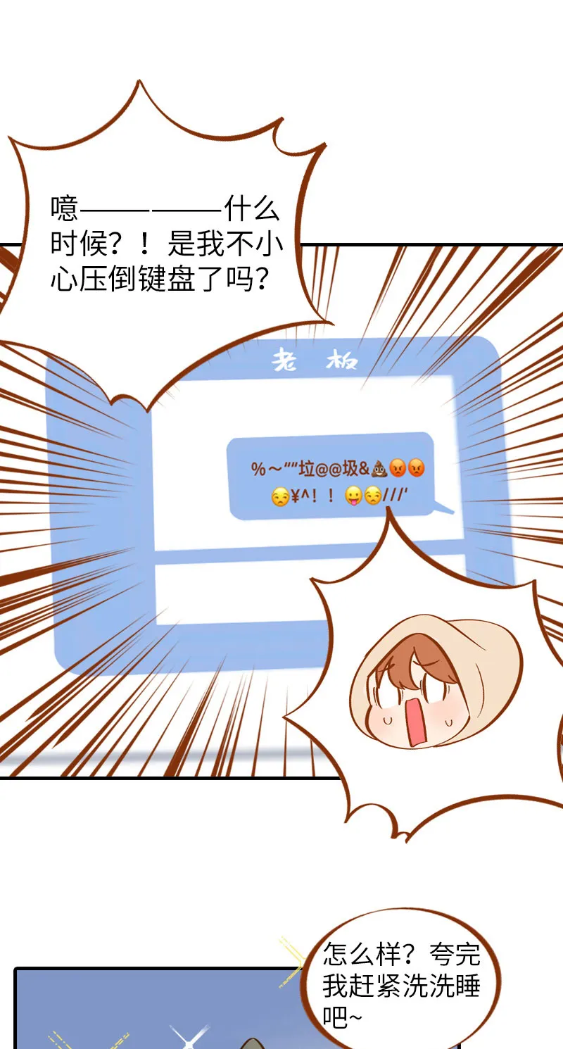 第9话 橘子：甲方克星 第8页
