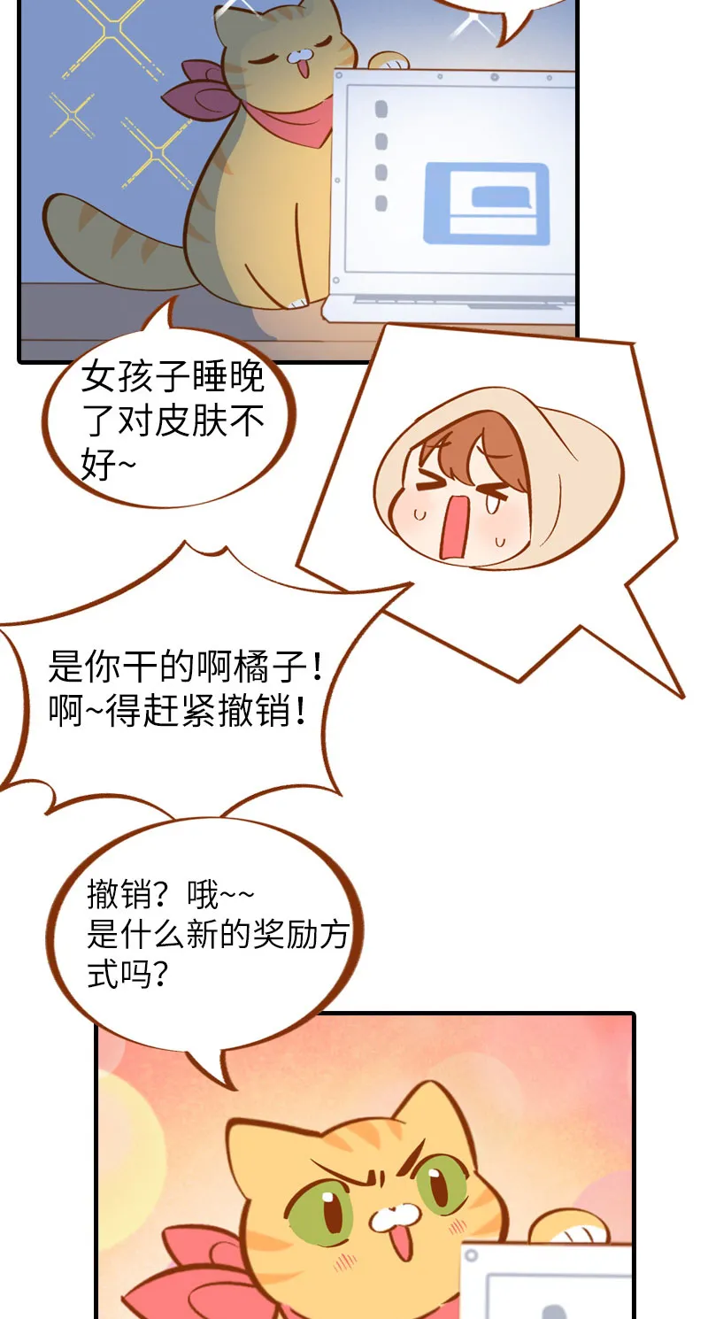 第9话 橘子：甲方克星 第9页