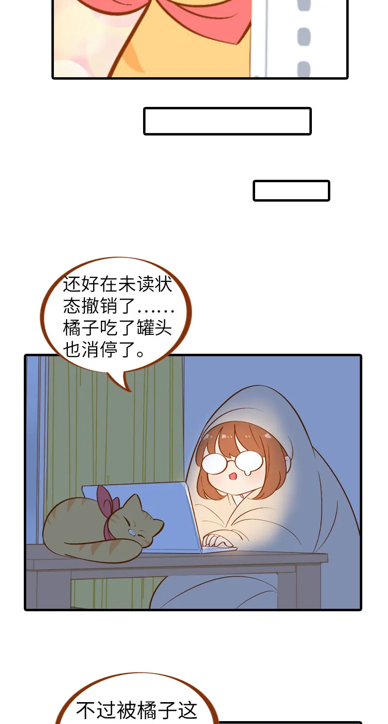 第9话 橘子：甲方克星 第10页