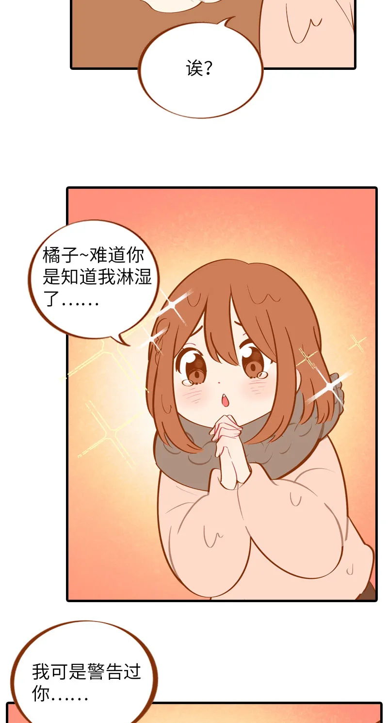 第10话 名侦探橘子 第9页