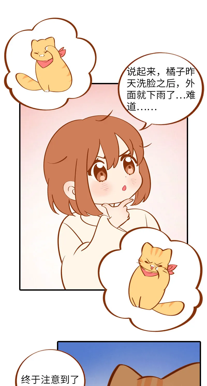 第10话 名侦探橘子 第14页