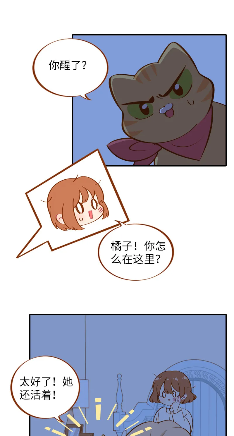 第11话 太好了你还活着！ 第4页