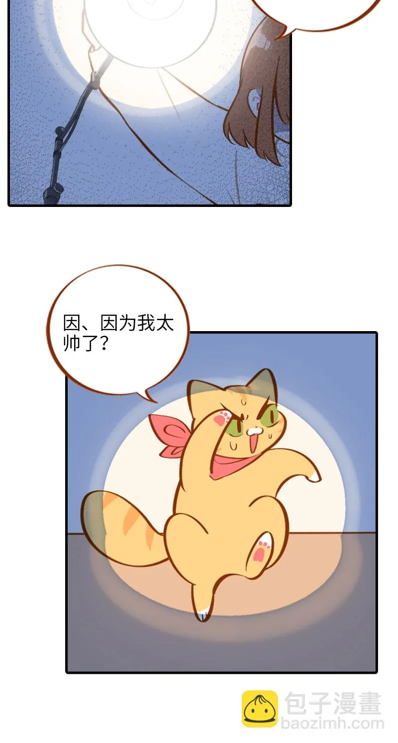 第12话 橘子低头 第3页