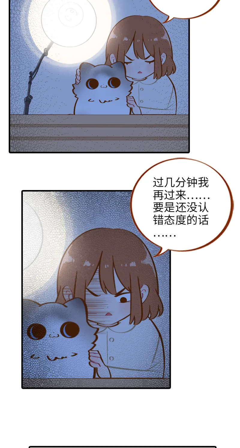 第12话 橘子低头 第6页