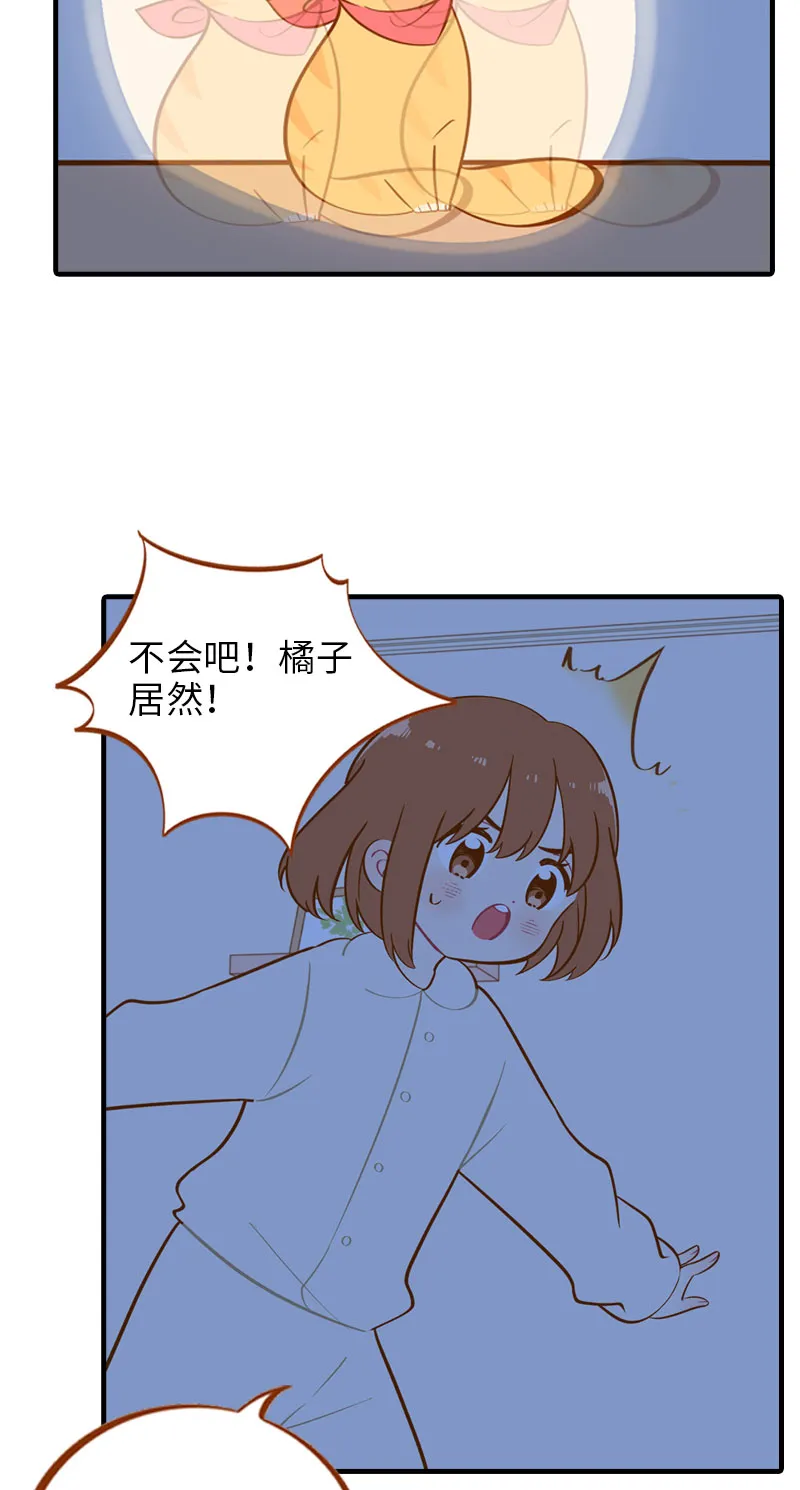 第12话 橘子低头 第10页