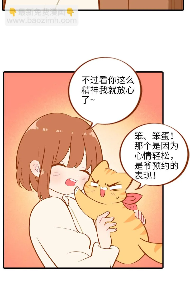 第13话 橘子呼噜呼噜 第11页