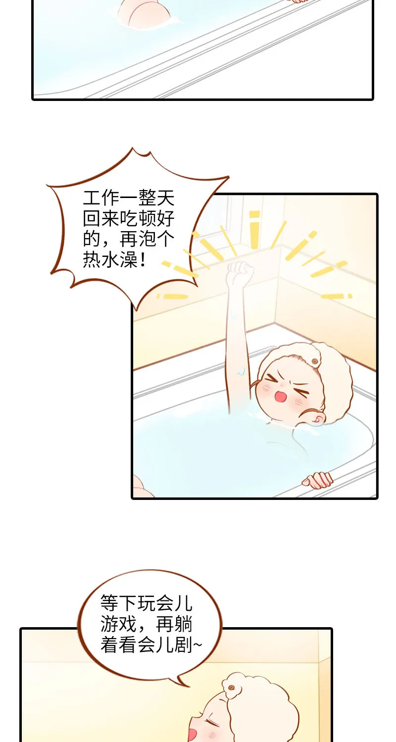 第14话 泡澡 第3页