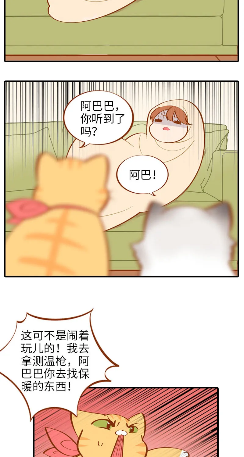 第15话 感冒 第3页