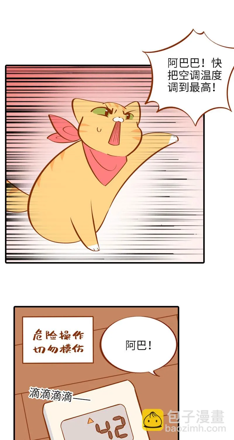 第15话 感冒 第8页