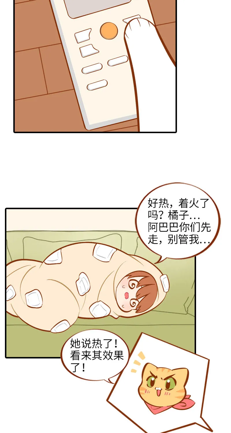 第15话 感冒 第9页