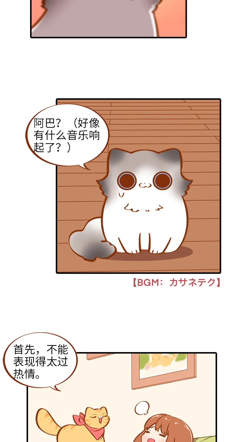第17话 橘子的自我攻略 第3页