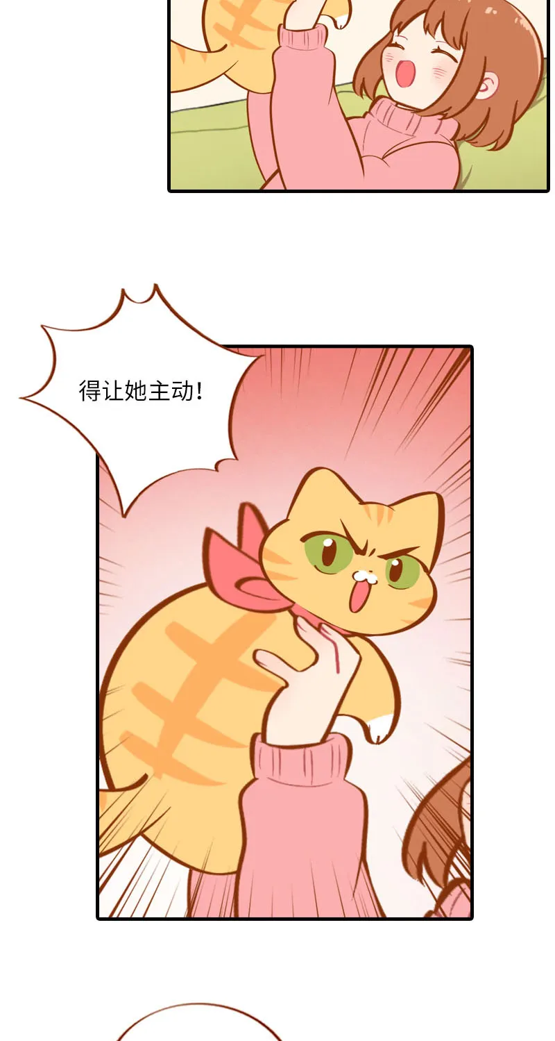 第17话 橘子的自我攻略 第5页