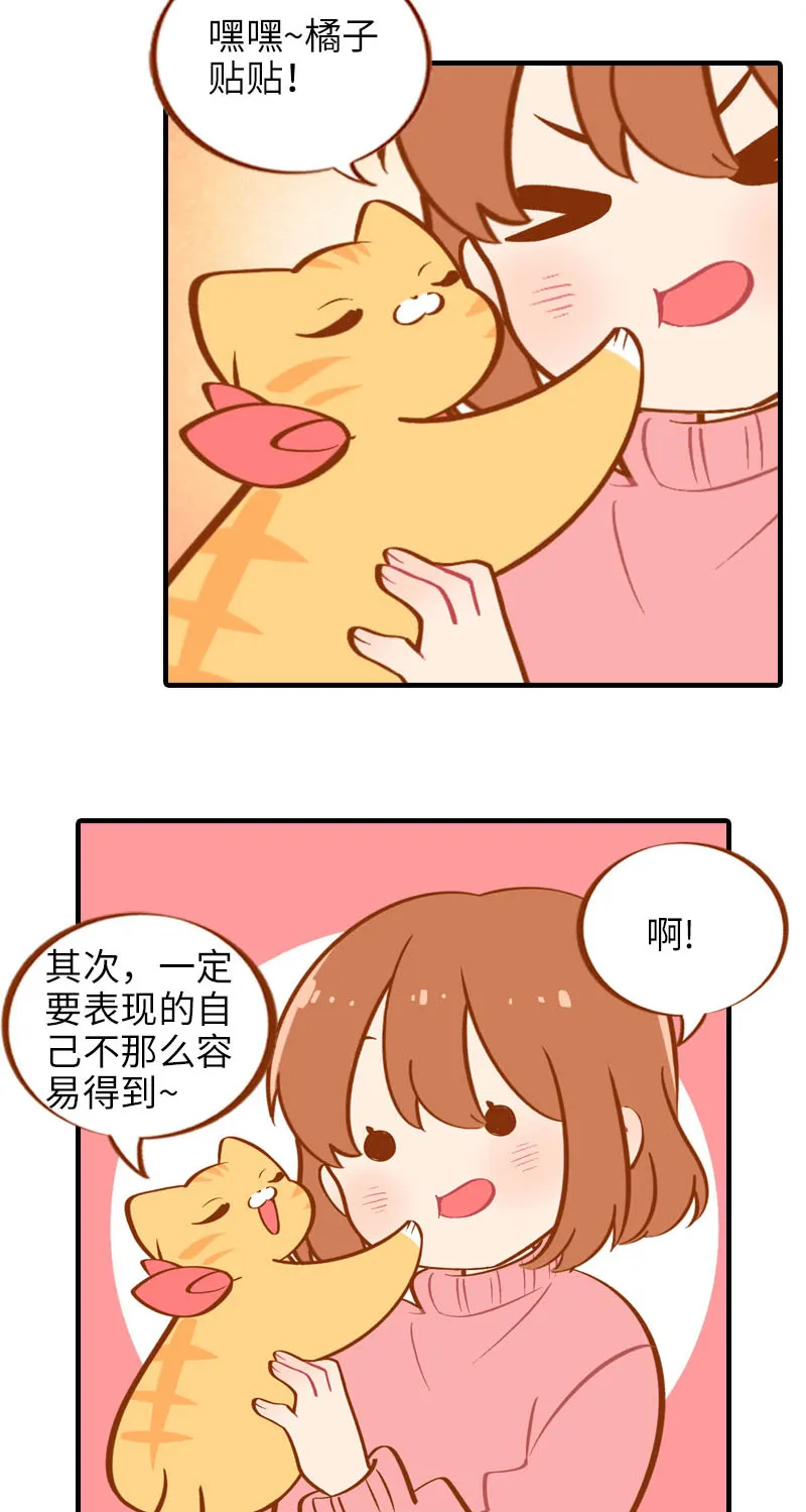第17话 橘子的自我攻略 第6页