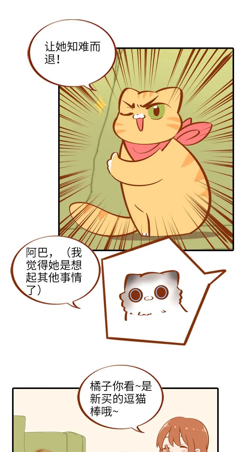 第17话 橘子的自我攻略 第8页