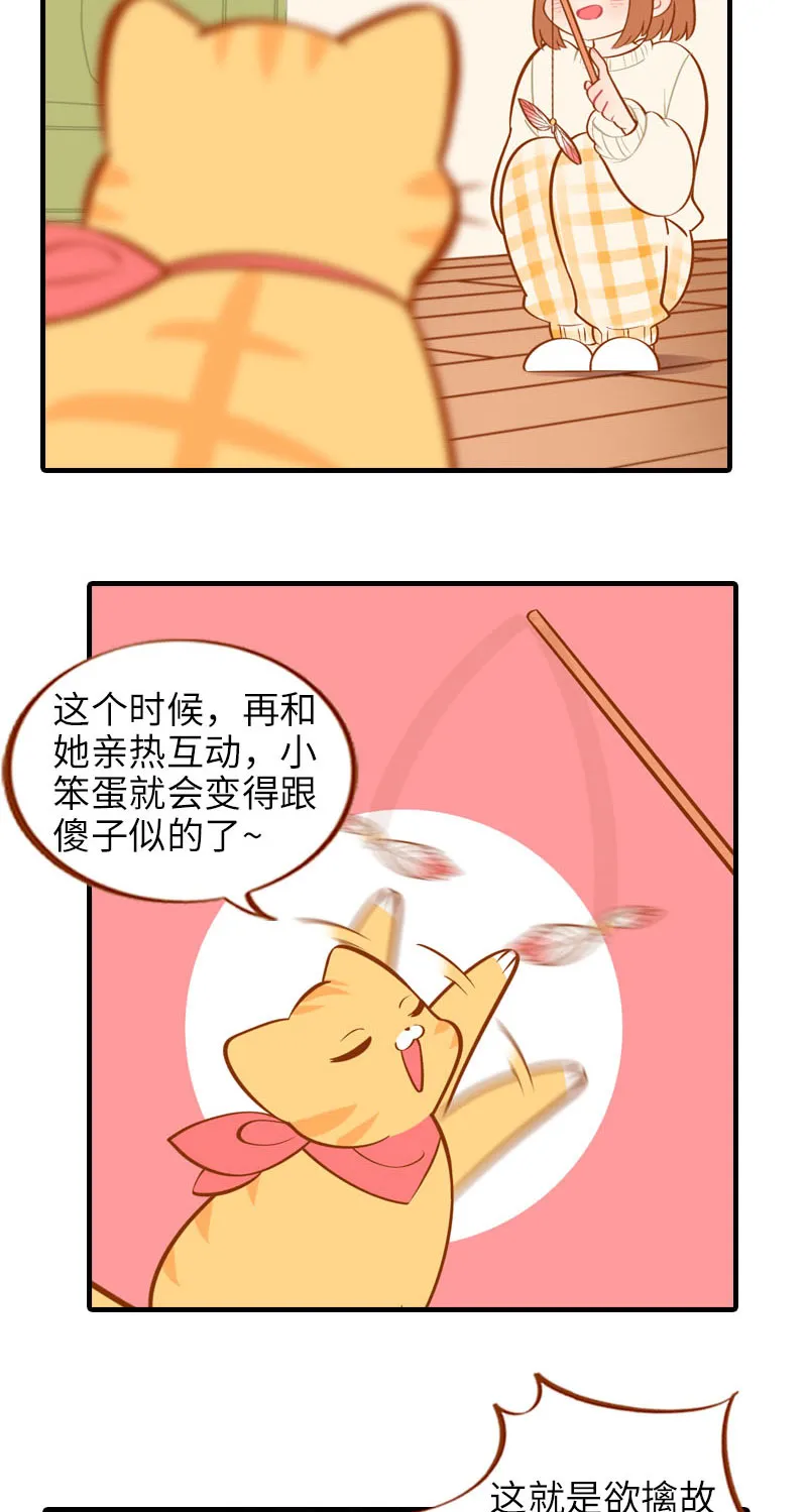 第17话 橘子的自我攻略 第9页