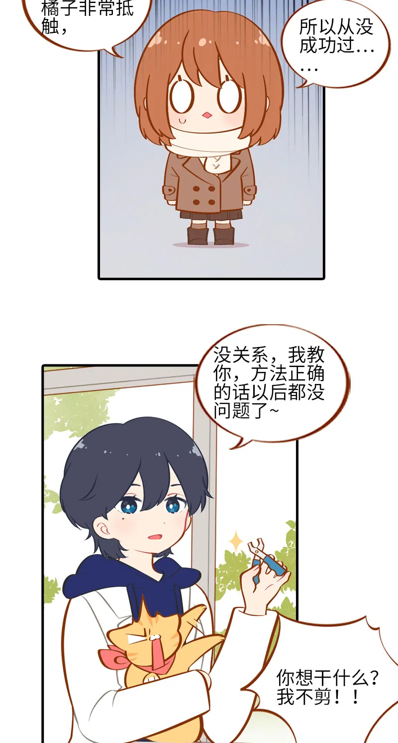 第19话 剪指甲 第6页