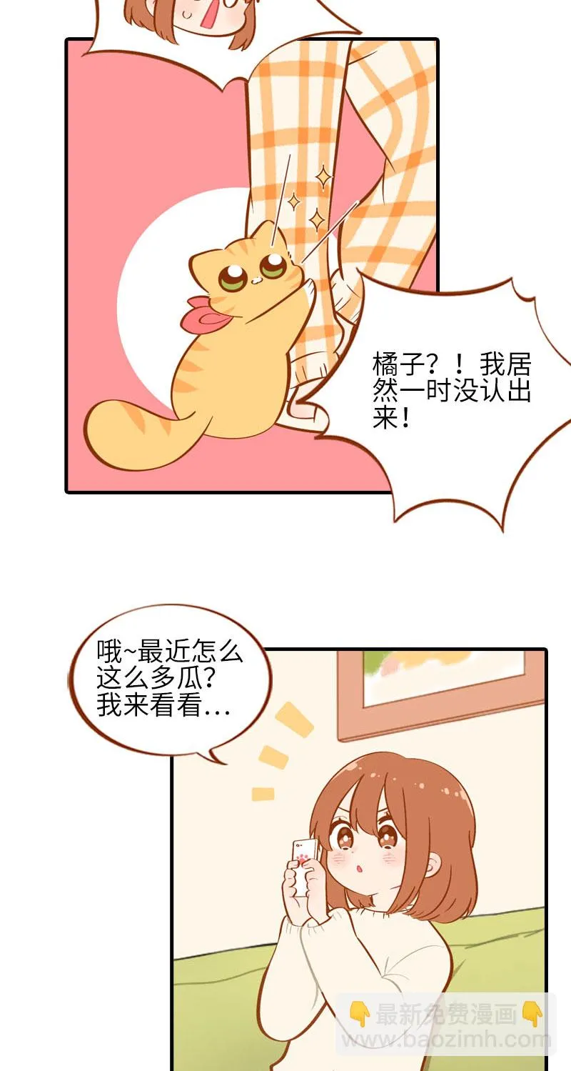 第21话 橘子黑历史 第3页