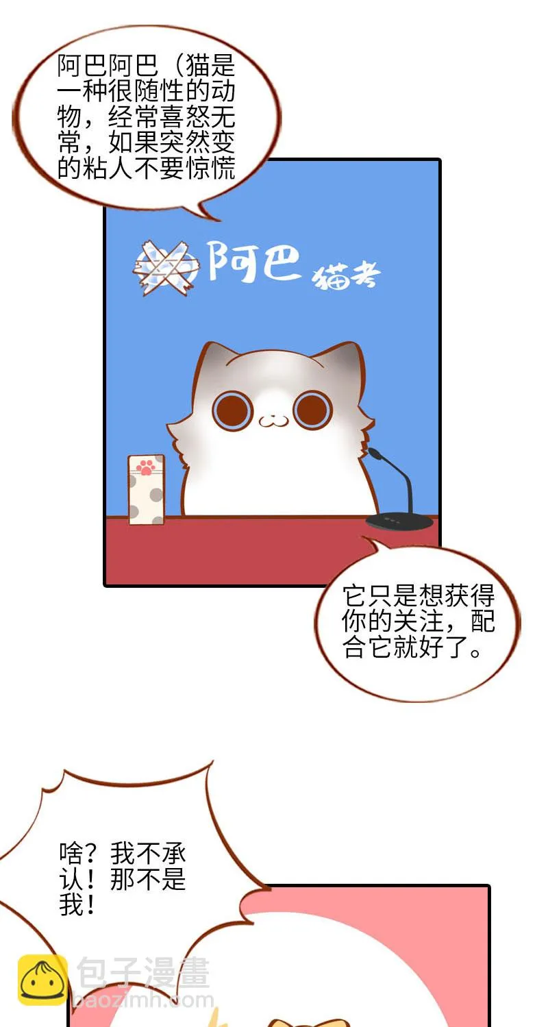 第21话 橘子黑历史 第10页