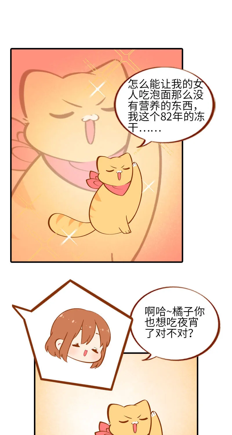 第22话 夜宵 第8页
