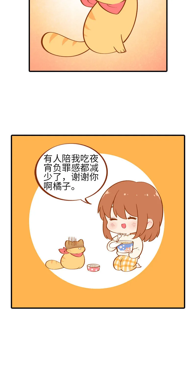 第22话 夜宵 第9页