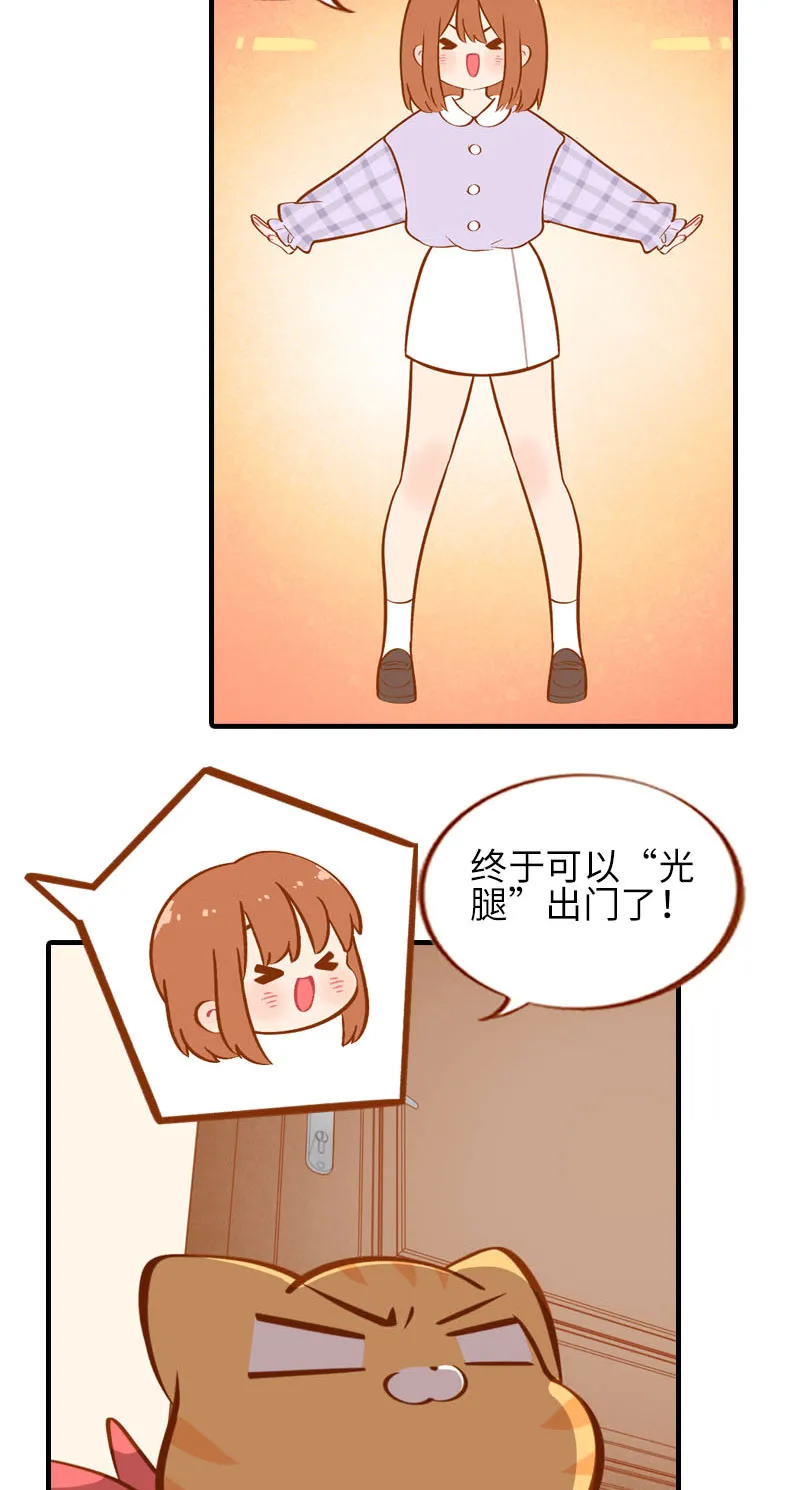 第23话 光腿神器 第3页