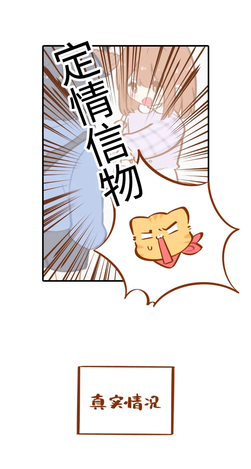 第24话 吃醋的小猫咪-橘子 第8页